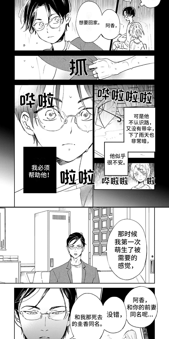 渴望爱是一种怎样的心理漫画,第3章：迷茫1图