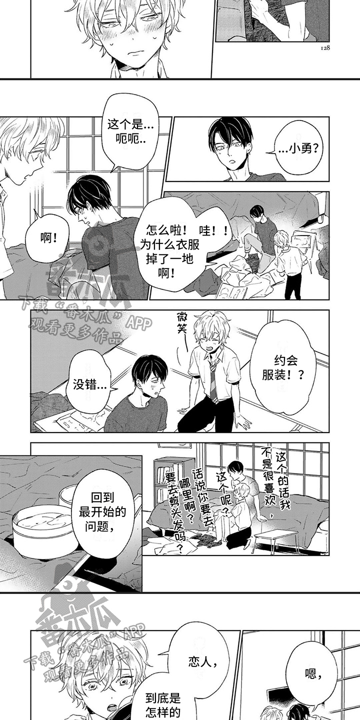 渴望爱又畏惧爱漫画,第16章：咨询1图