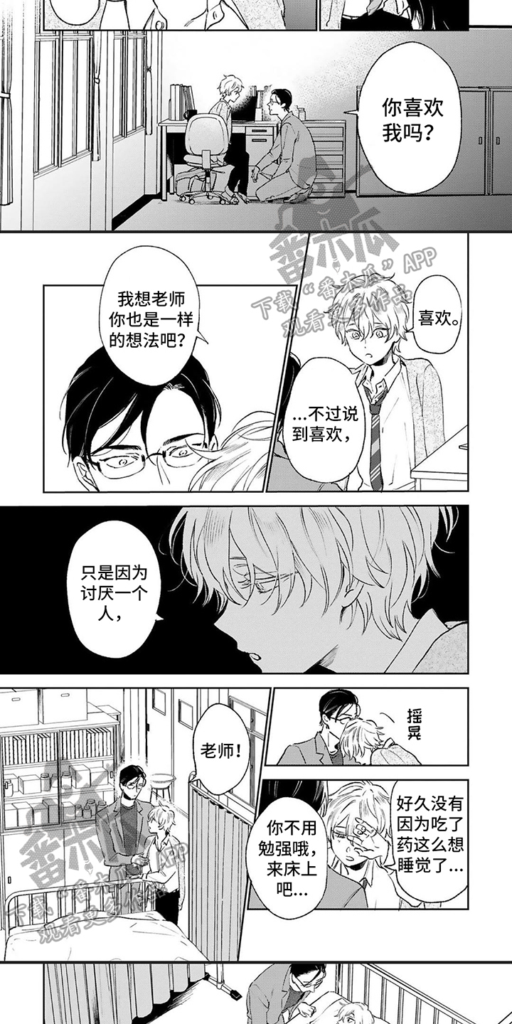 渴望爱火漫画免费阅读漫画,第5章：请求1图