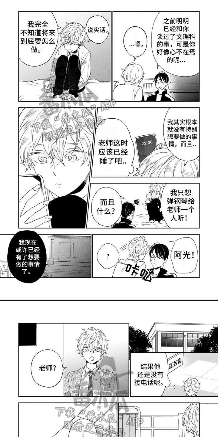 渴望爱情的歌曲漫画,第20章：钢琴声1图