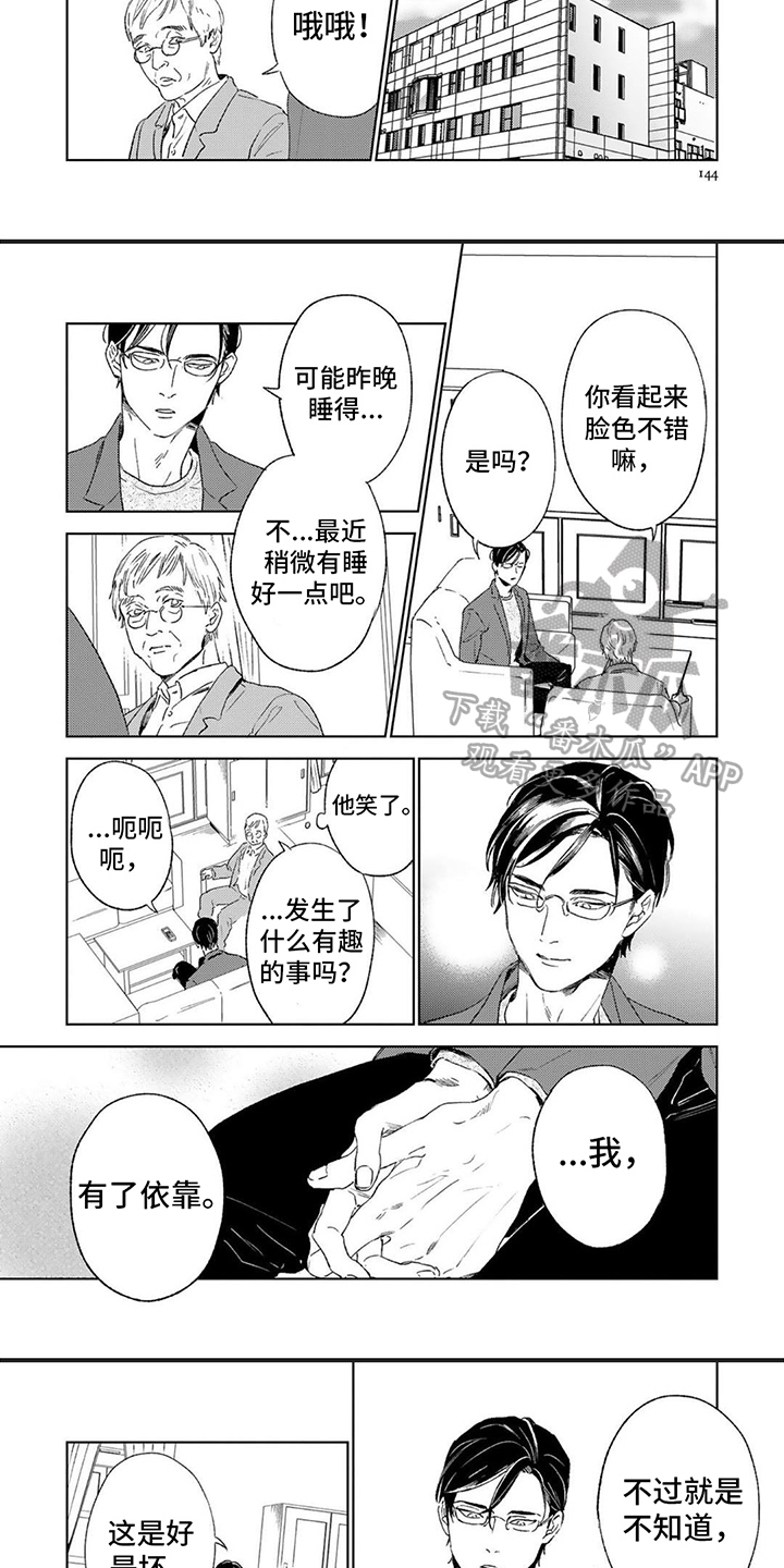 渴望爱火难酎漫画免费下滑无删减漫画,第18章：改变1图