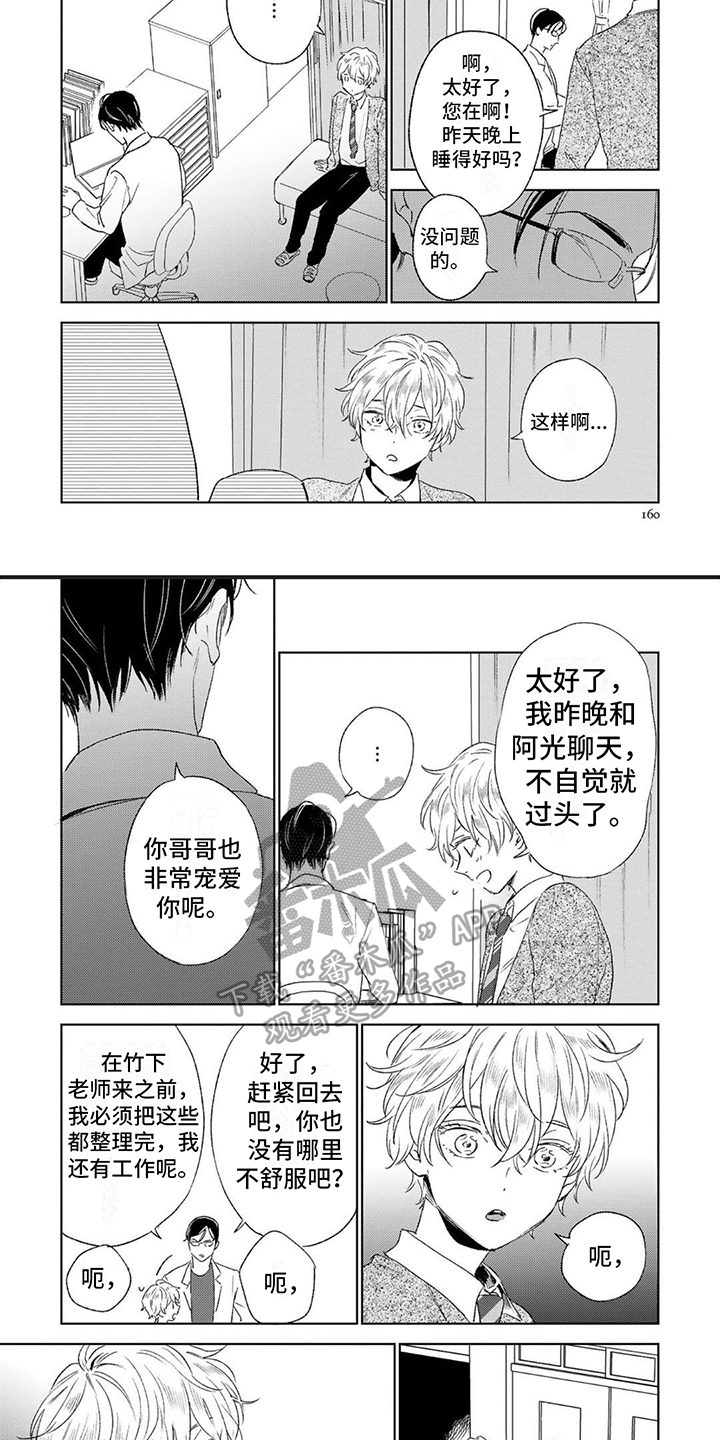 渴望爱情的歌曲漫画,第20章：钢琴声2图