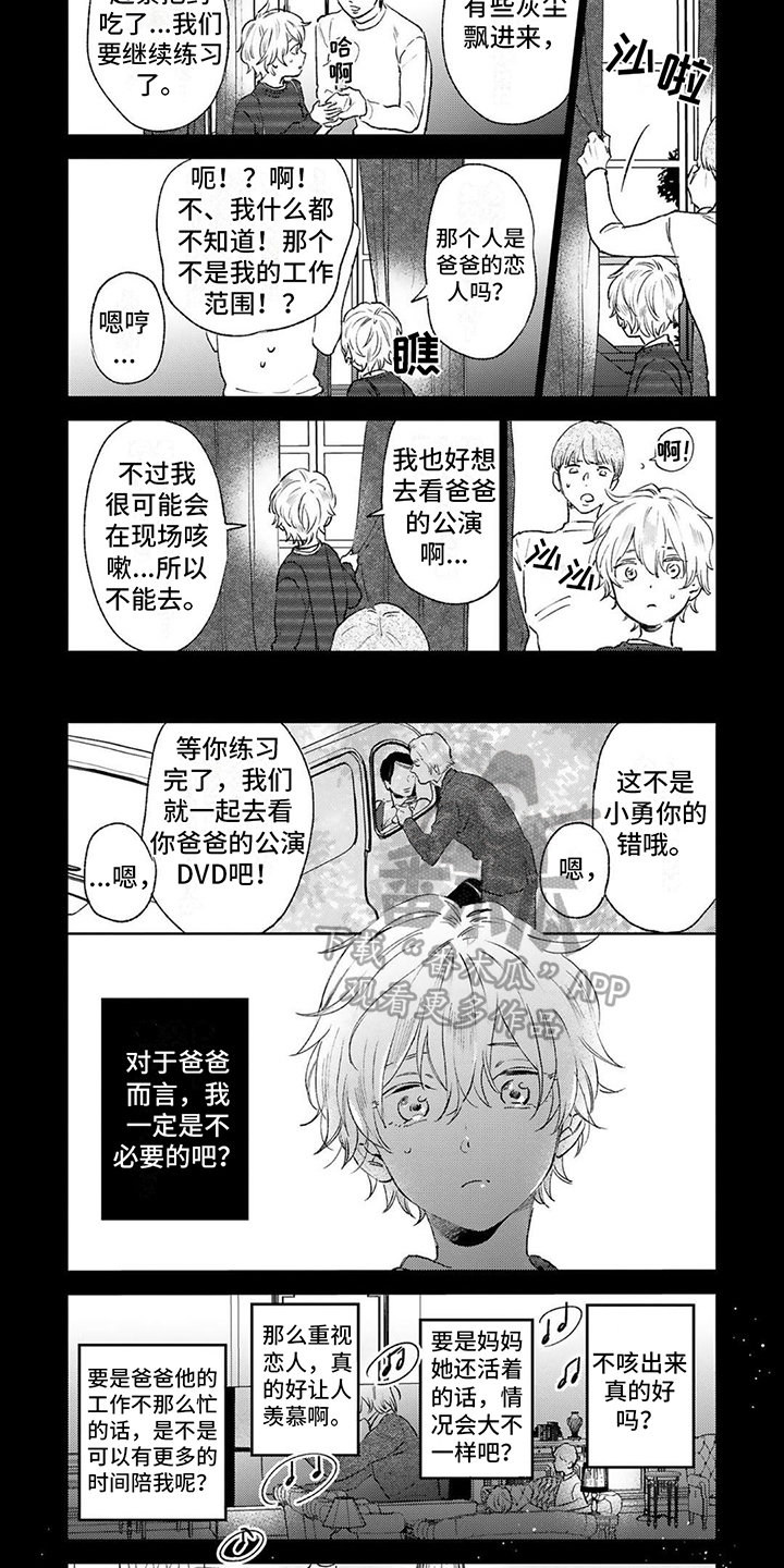 渴望爱情的歌曲漫画,第6章：孤独2图