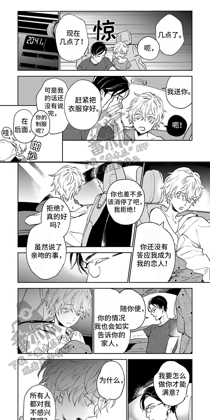 渴望爱漫画,第9章：价值1图