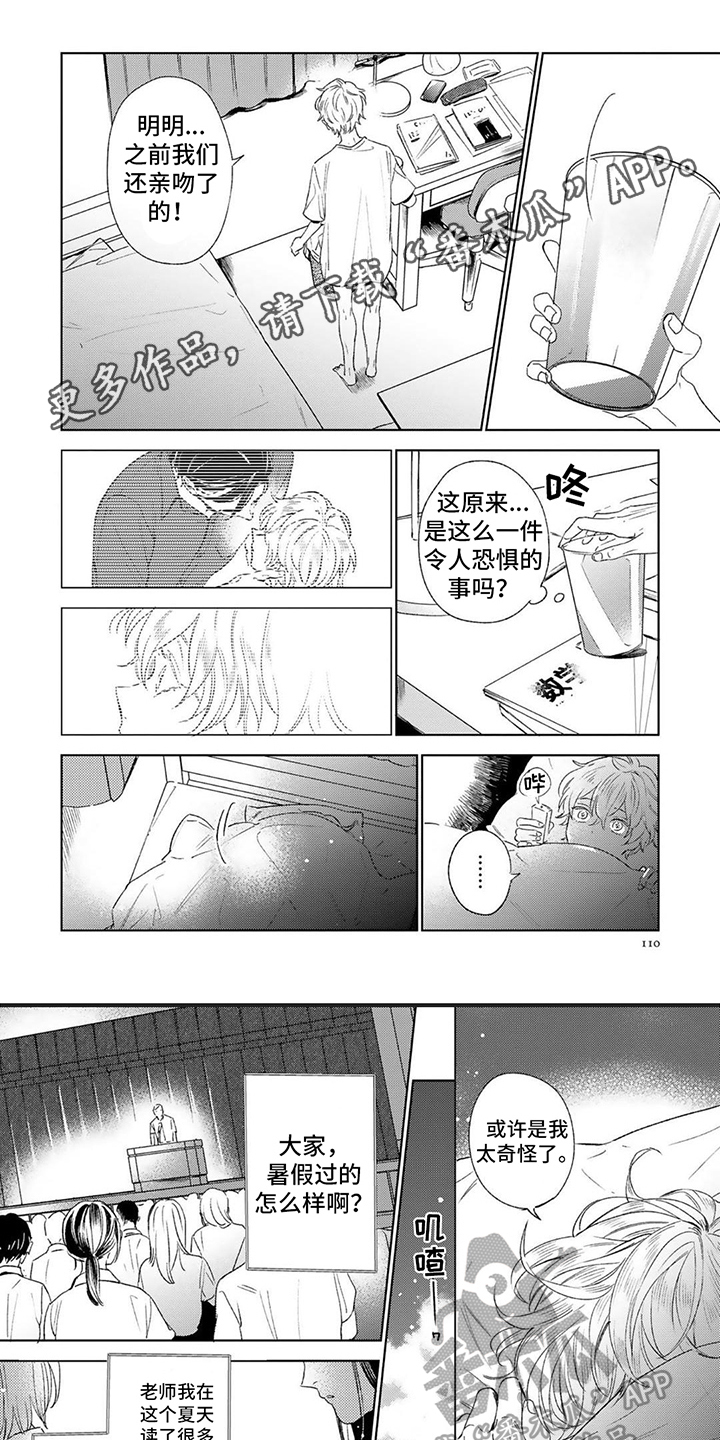 渴望爱是一种怎样的心理漫画,第14章：奇怪1图