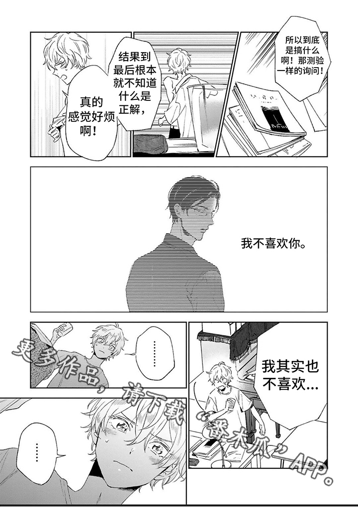 渴望爱火难耐漫画全部免费下拉式漫画,第13章：理由2图