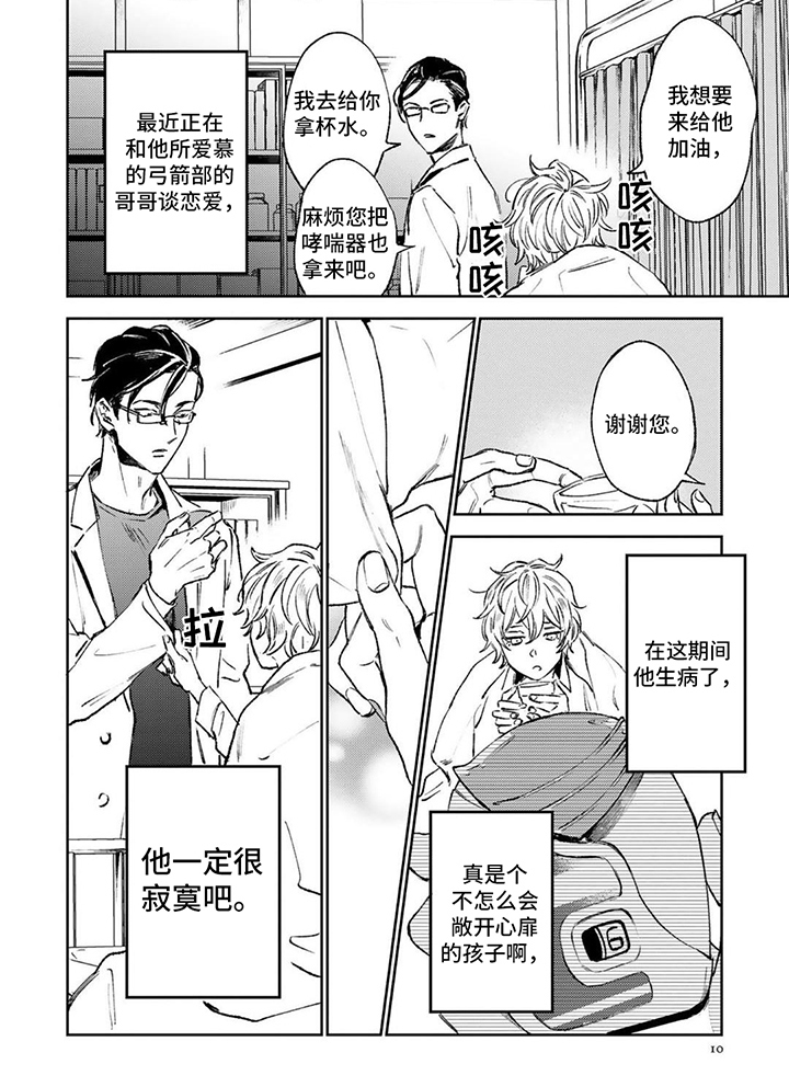 渴望爱是一种怎样的心理漫画,第1章：心理老师2图