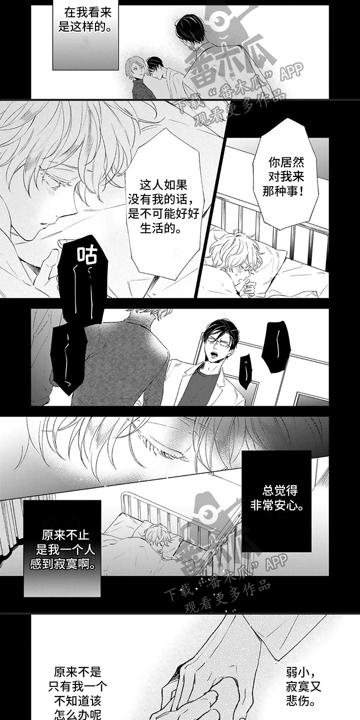 渴望爱情的歌曲漫画,第13章：理由1图