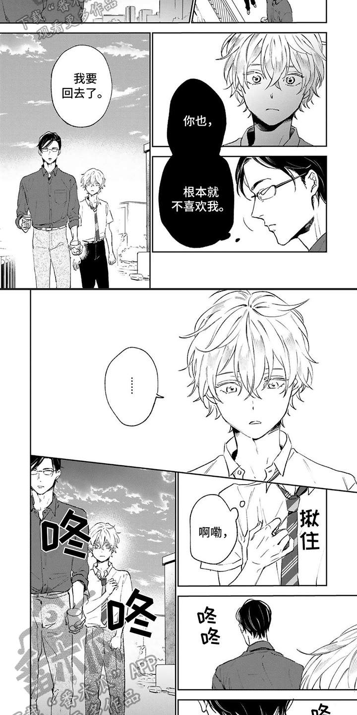 渴望爱火难耐 闲得无聊的东坡居士漫画,第12章：拒绝2图