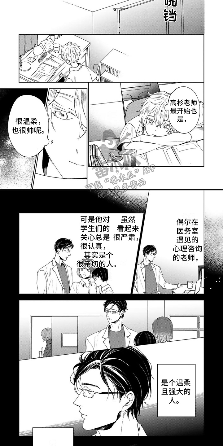 渴望爱漫画,第13章：理由2图