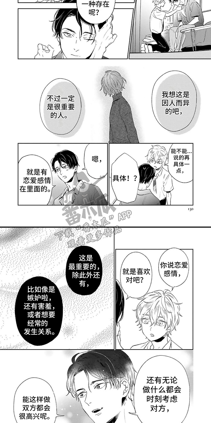 渴望爱又畏惧爱漫画,第16章：咨询2图