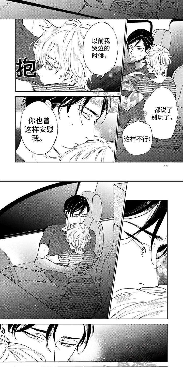 渴望爱的女孩漫画,第8章：温暖1图