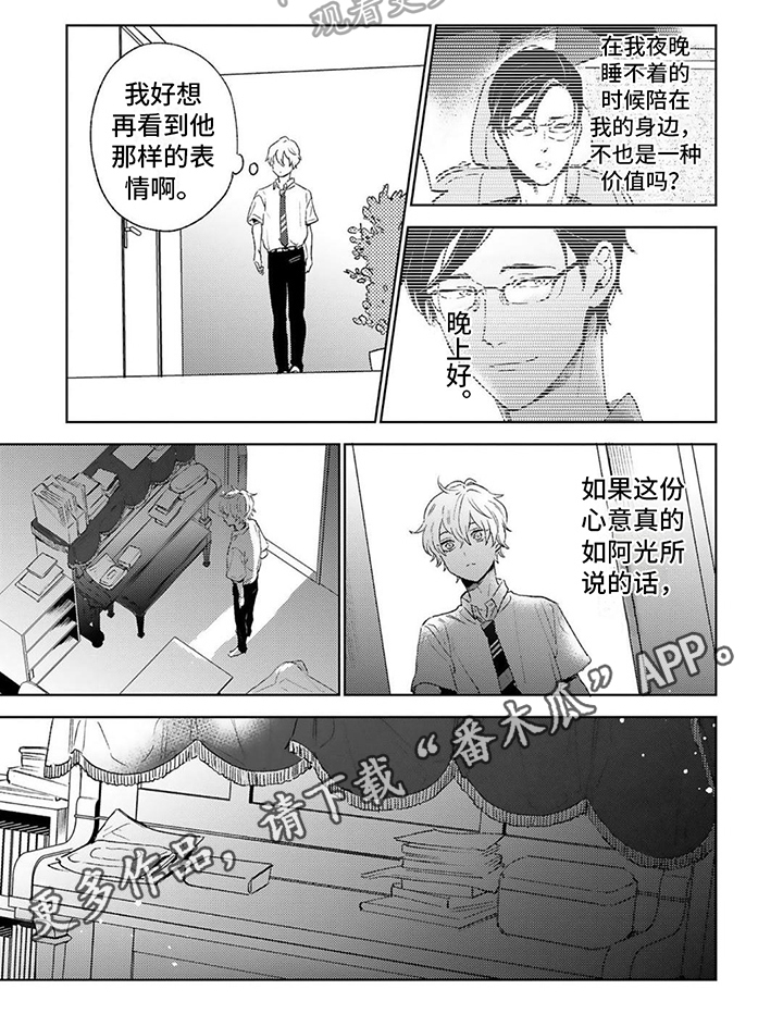 渴望爱又畏惧爱漫画,第16章：咨询2图