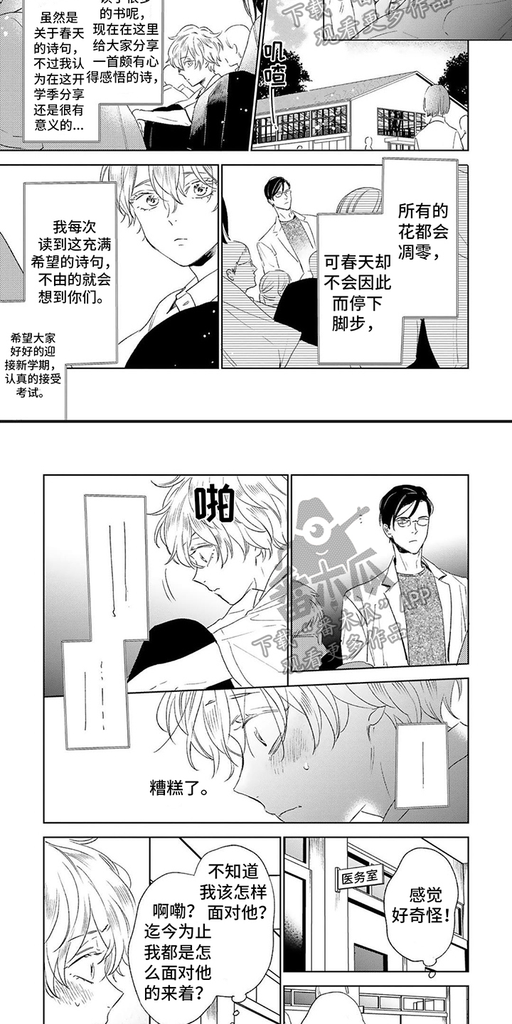 渴望爱是一种怎样的心理漫画,第14章：奇怪2图