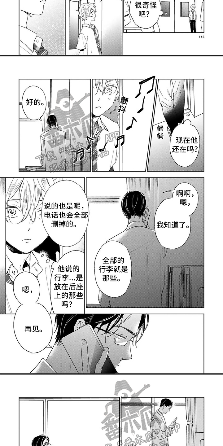 渴望爱的文案漫画,第14章：奇怪1图