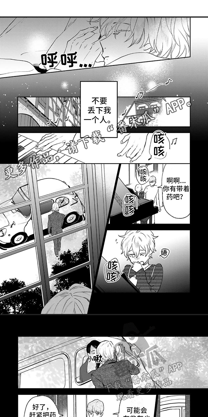 渴望爱情的歌曲漫画,第6章：孤独1图