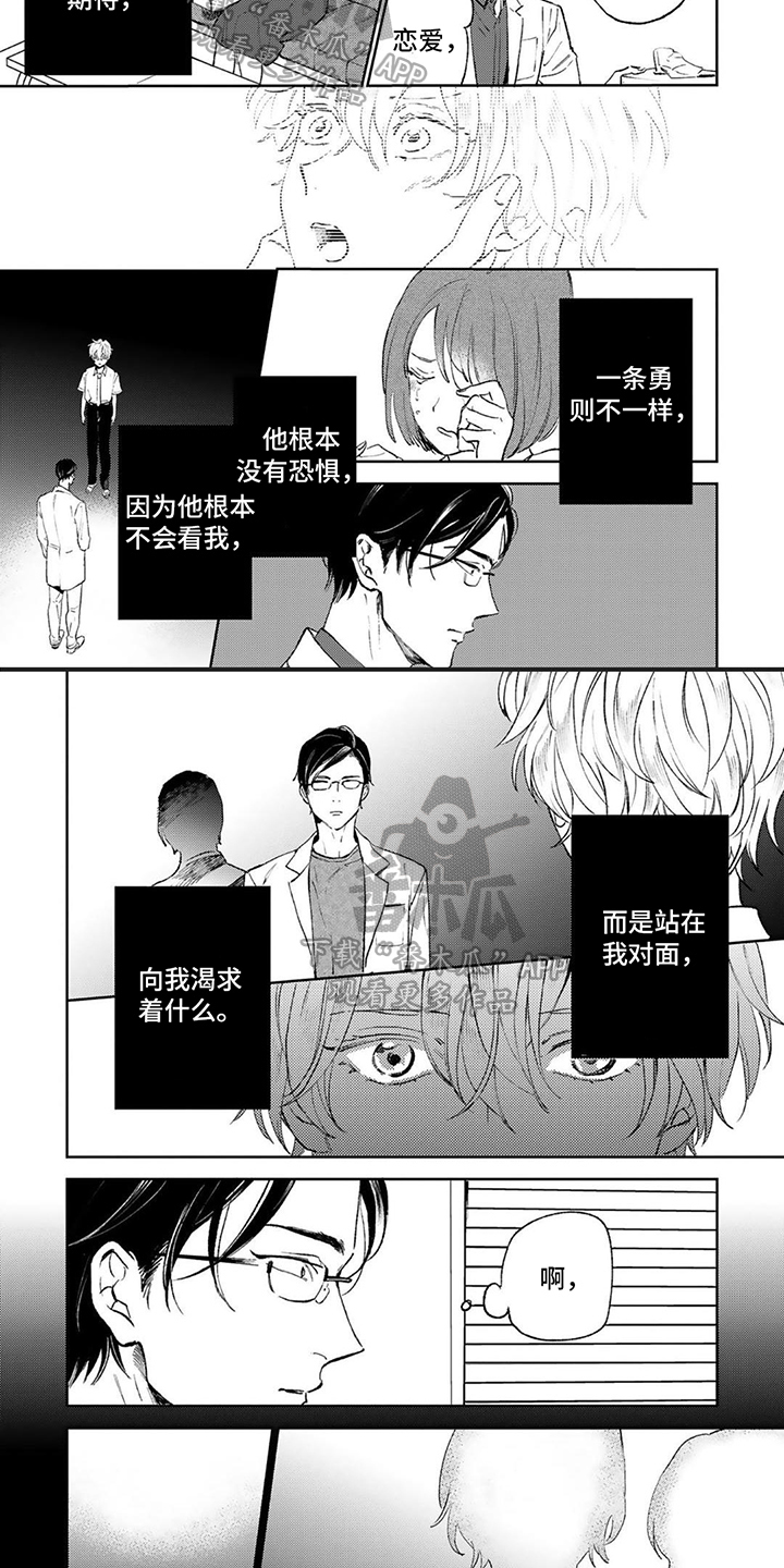 渴望爱火难忍漫画画免费阅读土豪下拉漫画,第10章：不一样2图