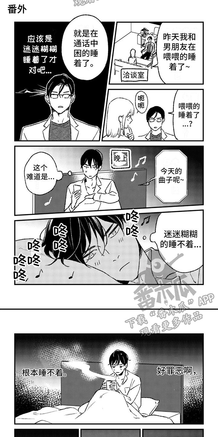 渴望爱情的歌曲漫画,第21章：意外举止2图