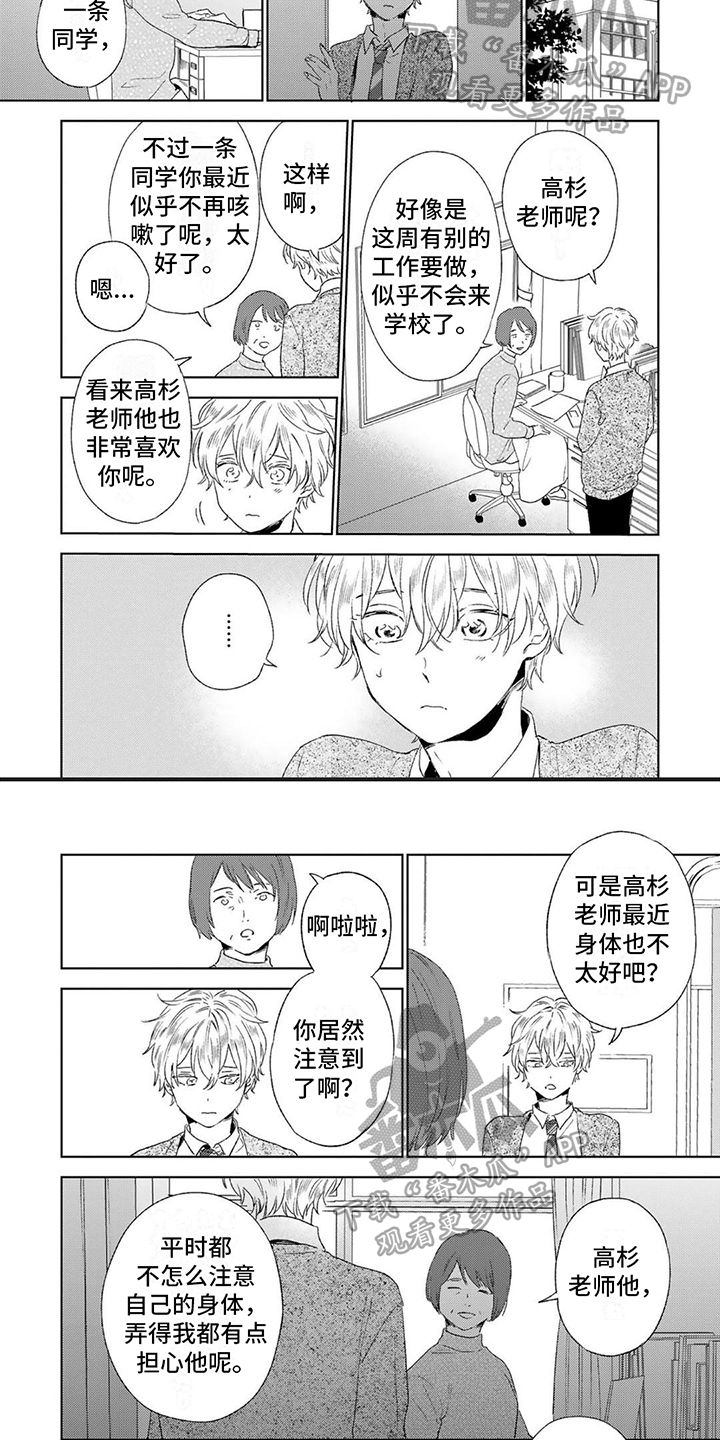 渴望爱情的歌曲漫画,第20章：钢琴声2图