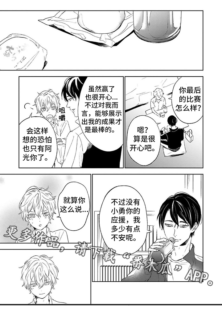 渴望爱的人魏哲鸣漫画,第12章：拒绝2图