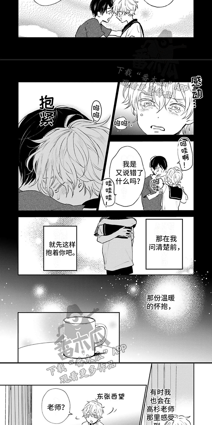 渴望爱情的歌曲漫画,第7章：意义1图