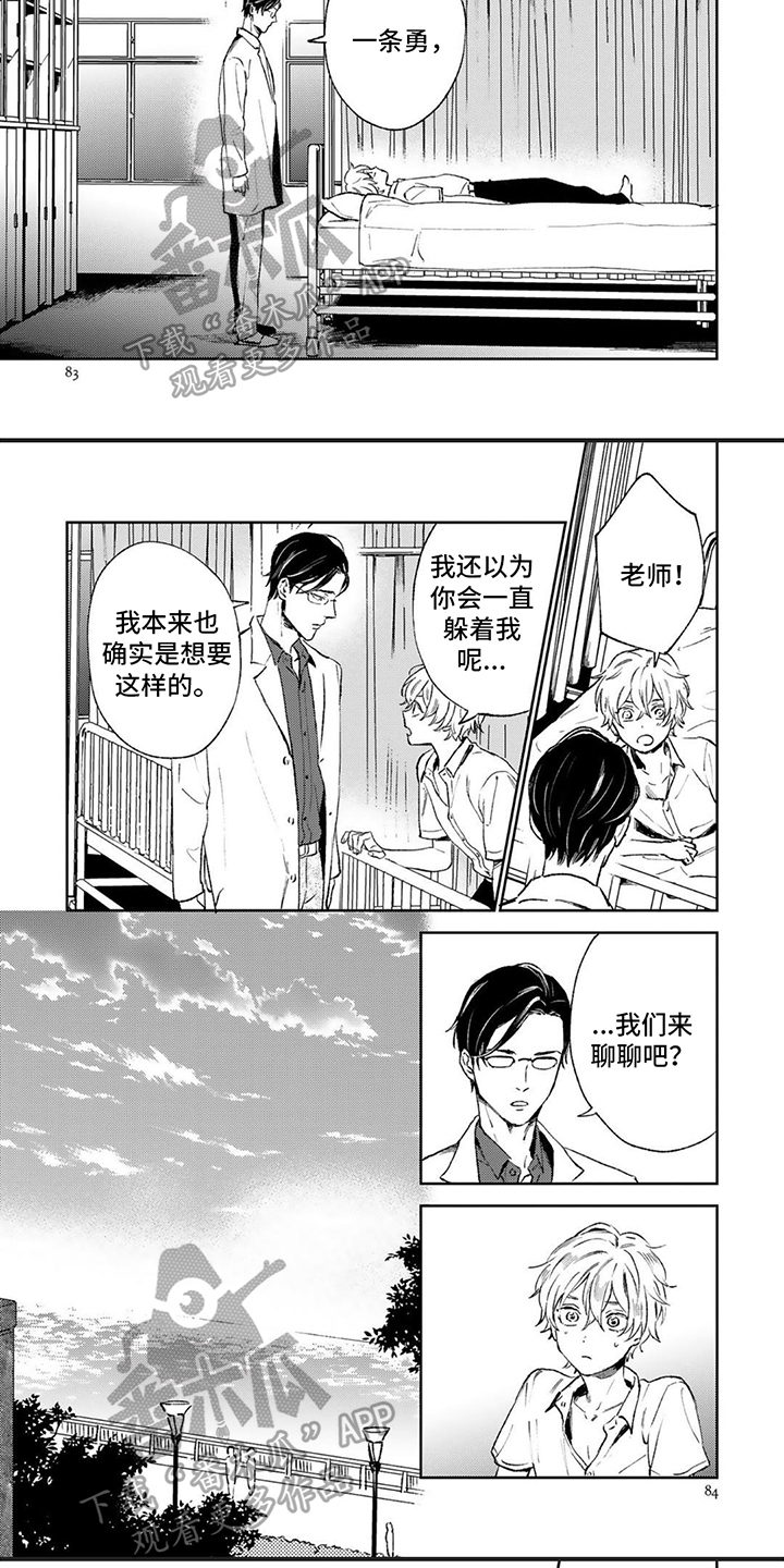 渴望被爱的心理漫画,第10章：不一样1图