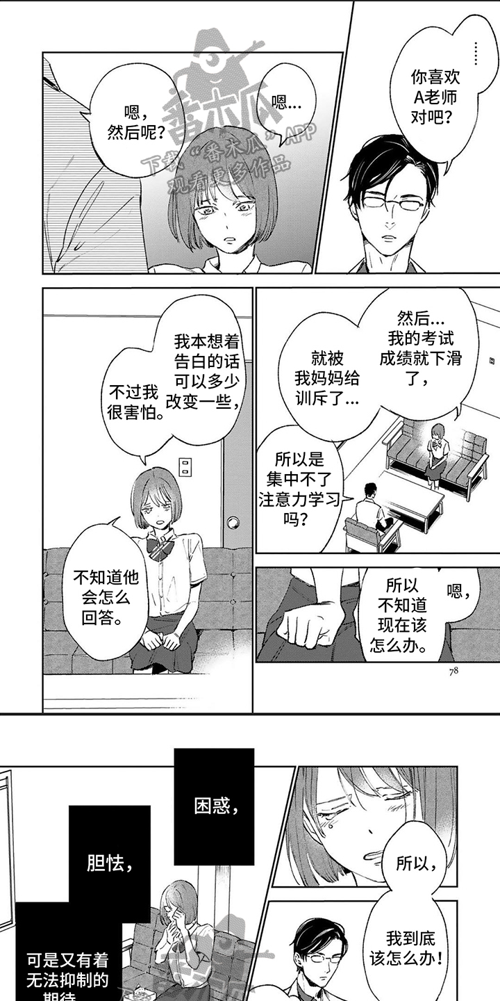 渴望爱火难忍漫画画免费阅读土豪下拉漫画,第10章：不一样1图