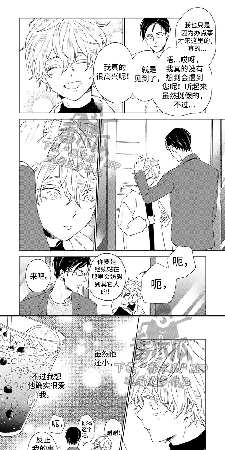 渴望爱情的歌曲漫画,第19章：伴你入眠1图