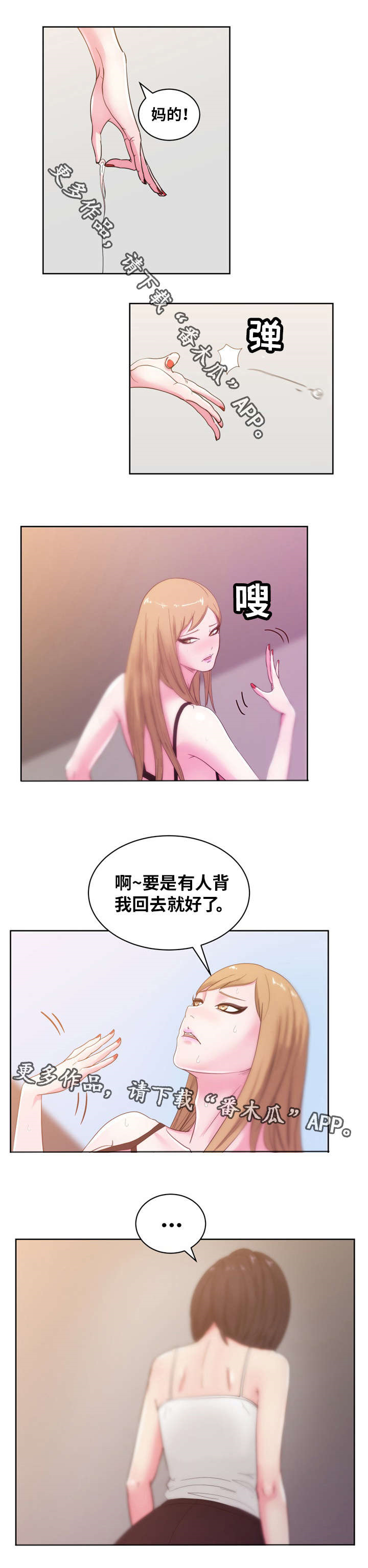 失忆后找大学生漫画,第38章：你是我的1图