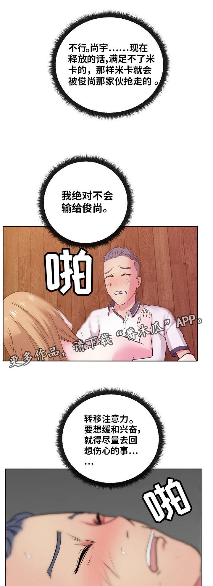 失忆简谱漫画,第49章：她说2图