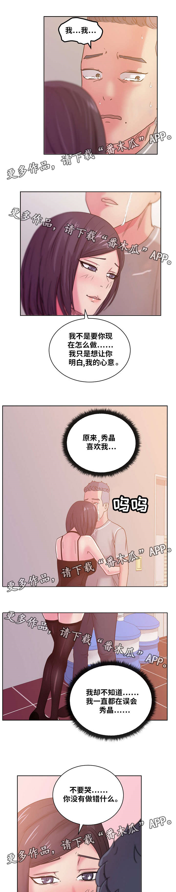 试衣间换衣被拍全程漫画,第60章：原来是你！2图