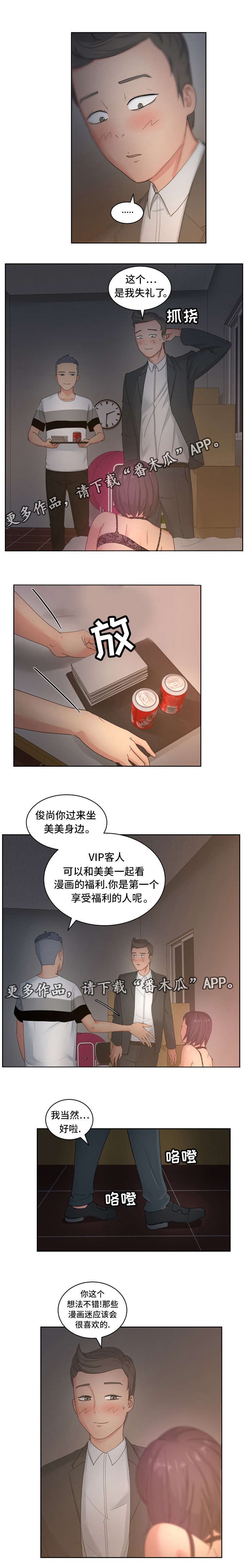 失忆蝴蝶演唱视频漫画,第19章：VIP客人2图