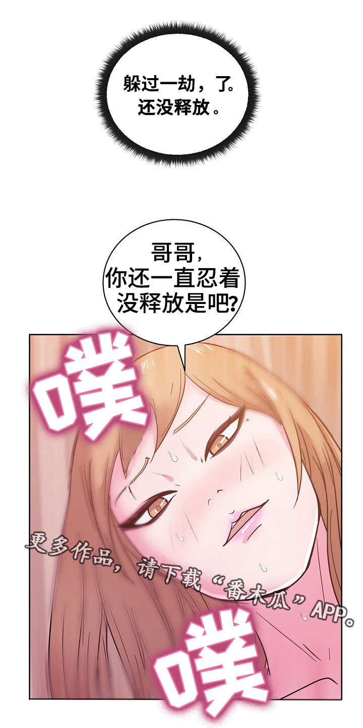 失忆高材生流浪漫画,第50章：真心话1图