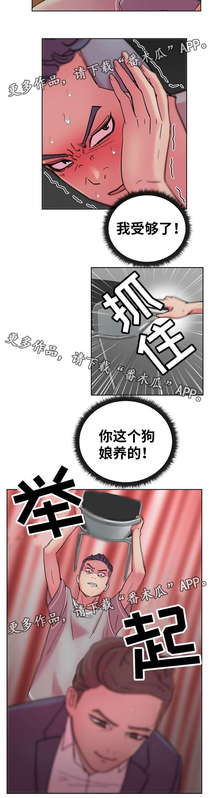 是以见放的见漫画,第59章：我受够了!1图