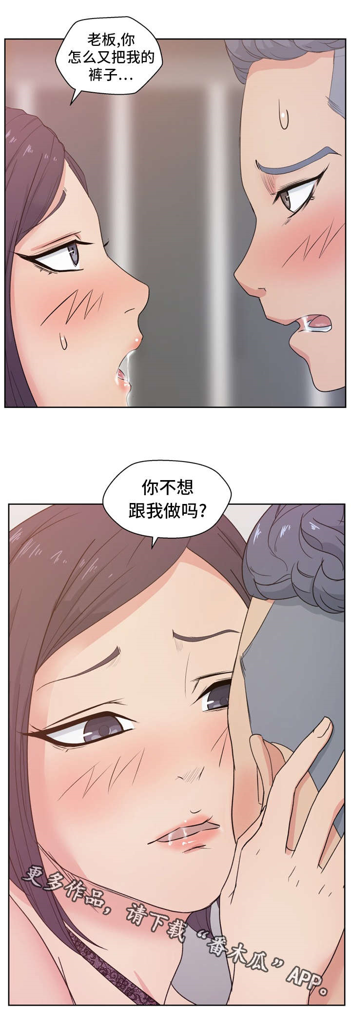 失忆实习生护士漫画,第17章：陷阱2图