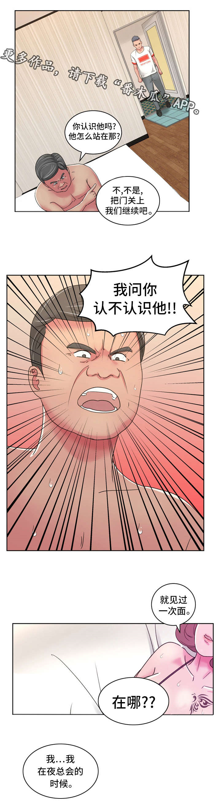 音乐生兼职漫画,第33章：找到了！1图