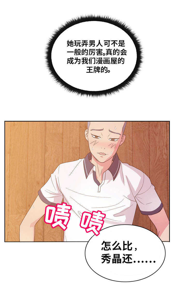 失忆的大学生漫画,第48章：想象1图