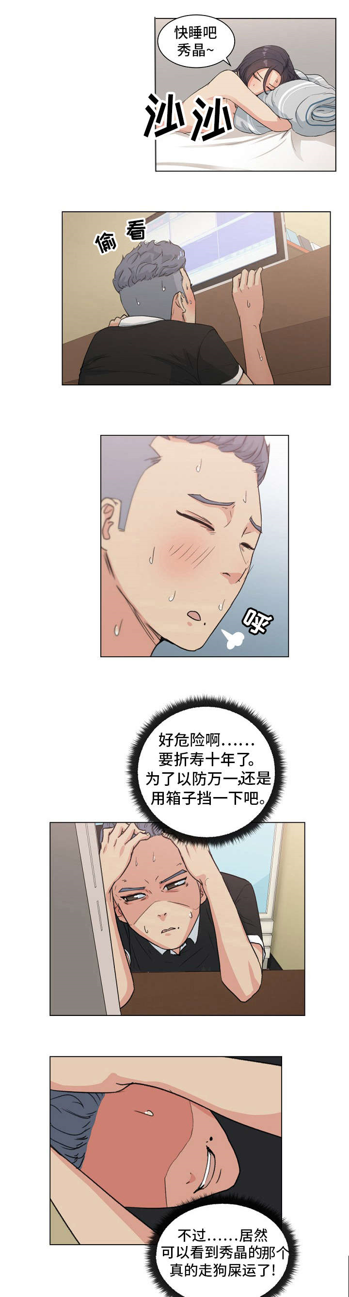 师以匠心遍植桃李漫画,第3章：偷窥1图