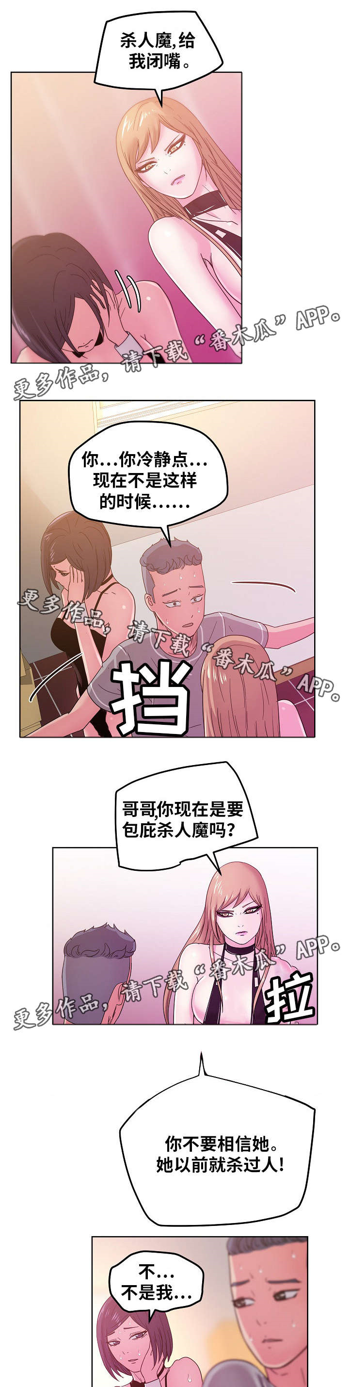 失忆兼职生漫画免费阅读漫画,第61章：杀人犯1图