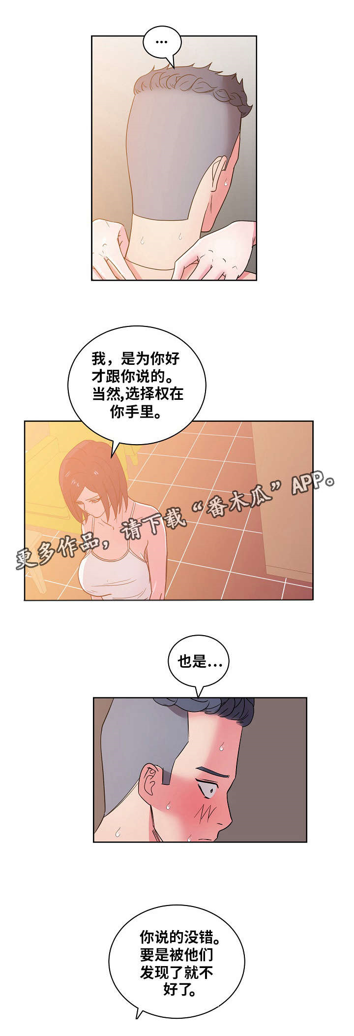 石义剑漫画,第44章：钢管1图