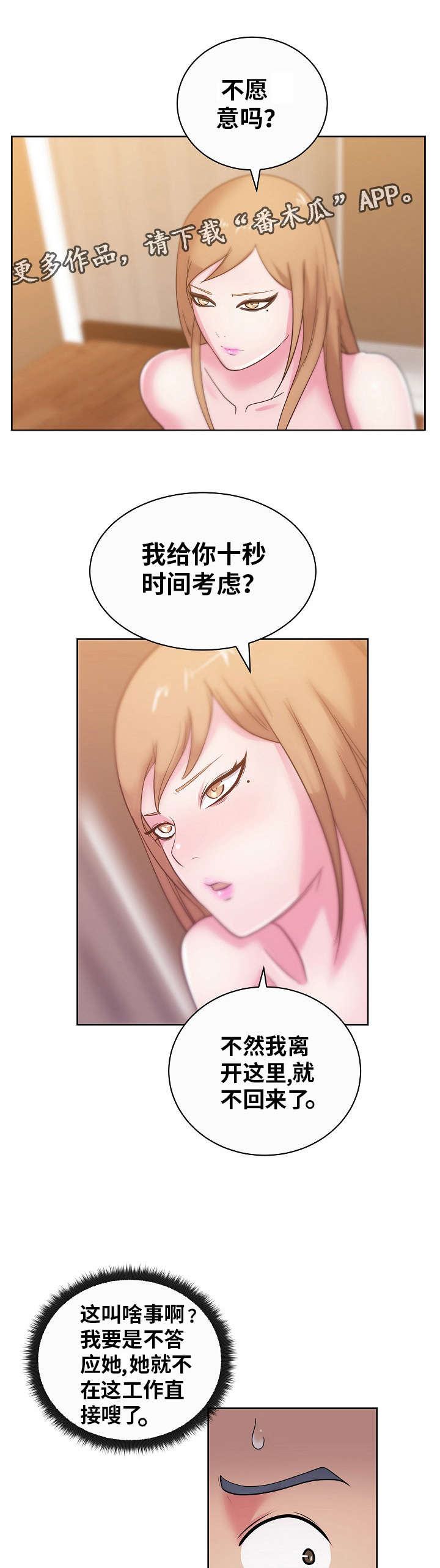 失忆后男神成了她老公全集免费看漫画,第51章：我更喜欢你2图