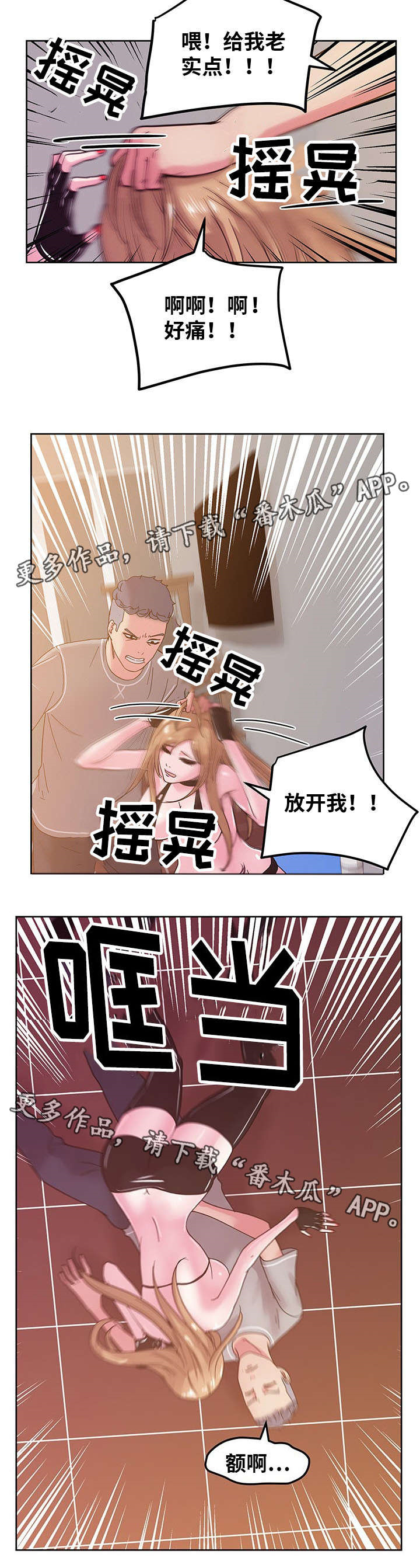 失忆的桃子电影完整版漫画,第65章：都是因为我1图