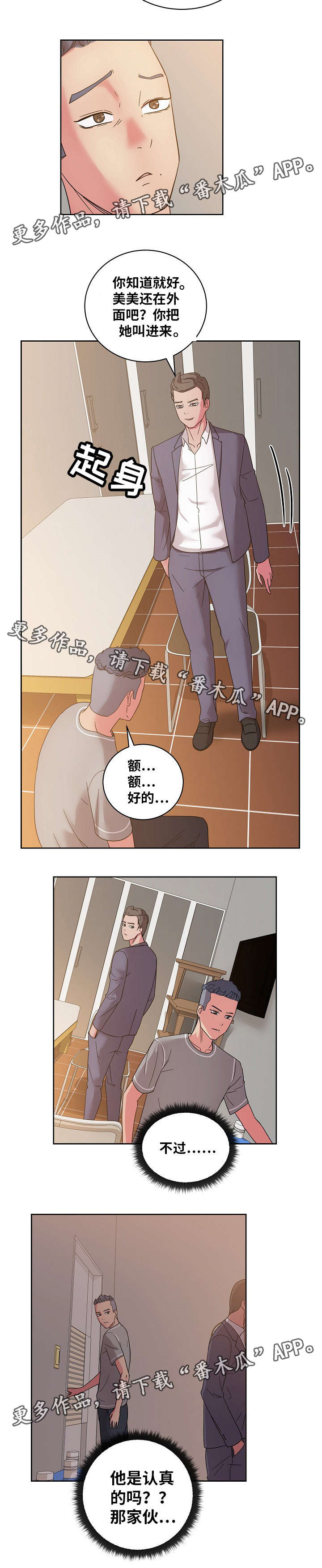 失忆了别闹全文免费阅读漫画,第57章：你是认真的吗？2图