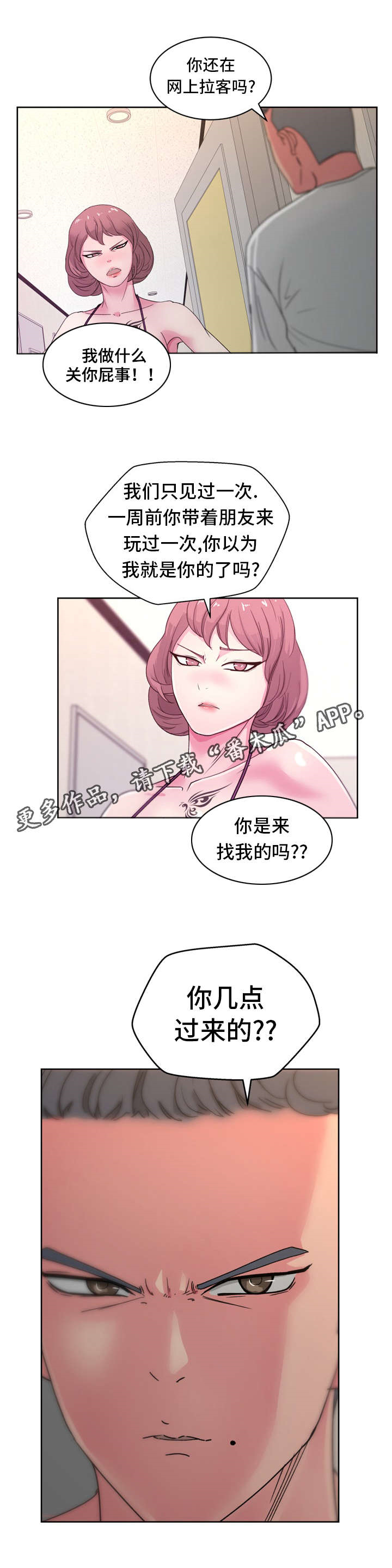 失忆高材生流浪漫画,第33章：找到了！1图