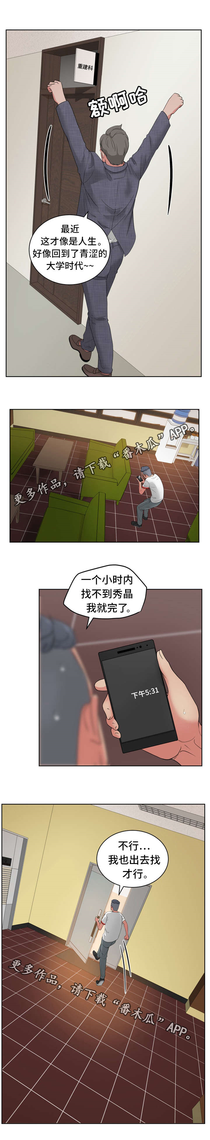 十一坚持具体内容漫画,第31章：有什么问题吗？2图