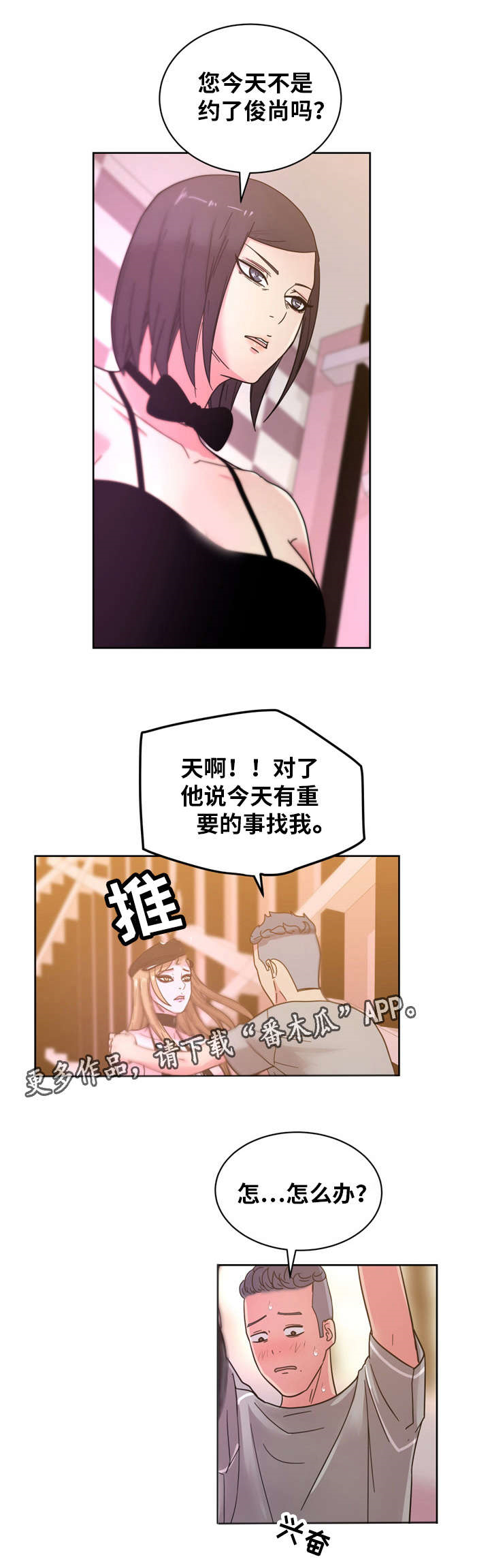 失忆后认错老公全文免费阅读漫画,第57章：你是认真的吗？1图