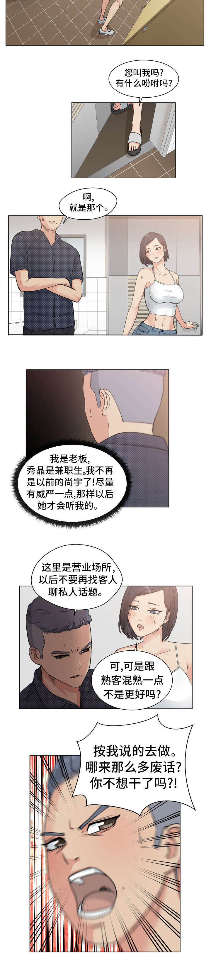 失忆后男神成了她老公全集免费看漫画,第4章：疯了吗！2图