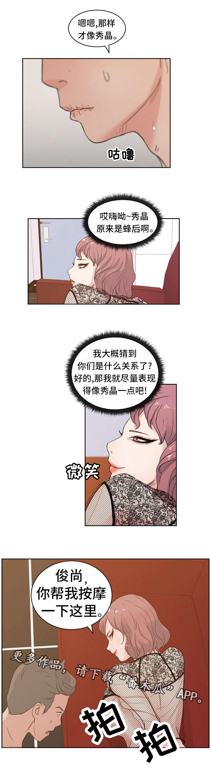 体育生兼职漫画,第12章：特权2图