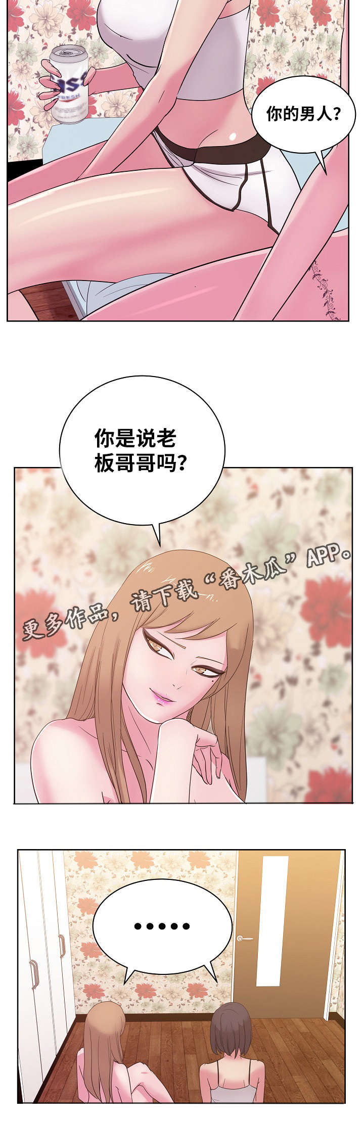 十一坚持在发展中保障和改善民生原文漫画,第46章：你真的那样认为吗？2图