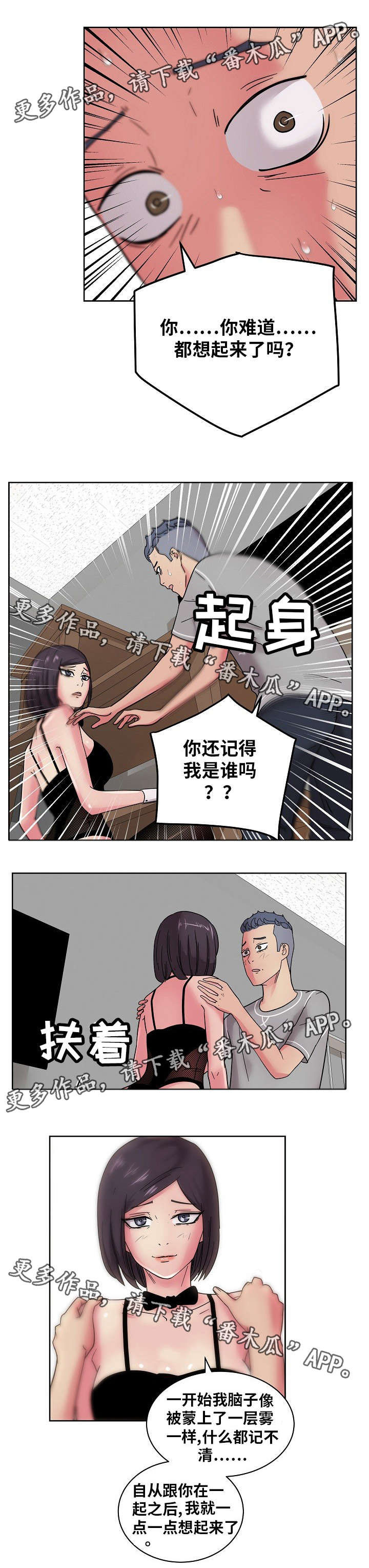 试衣间换衣被拍全程漫画,第60章：原来是你！1图